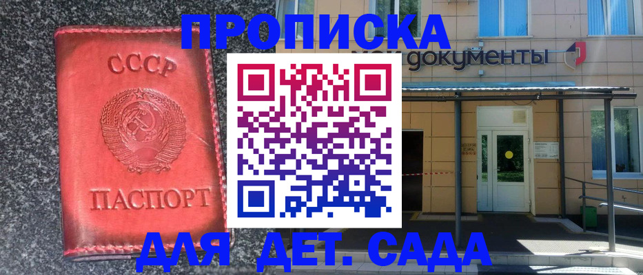 прописка от собственника в Кызыле